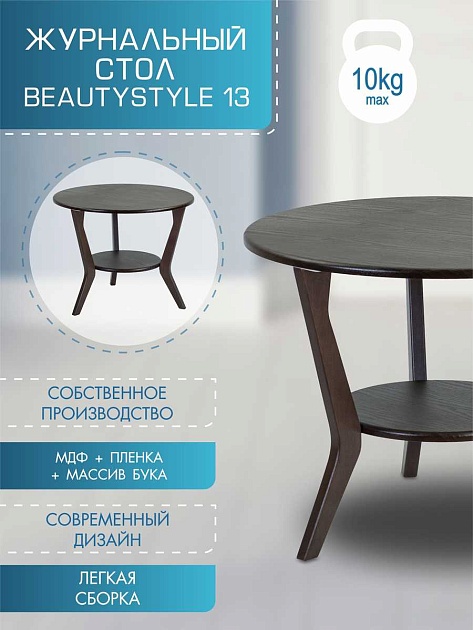 Журнальный стол Мебелик BeautyStyle 13 007834 изображение 3 Журнальный стол Мебелик BeautyStyle 13 007834 Фото № 3