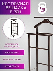 Гардеробная вешалка Мебелик В 22Н 002235 3