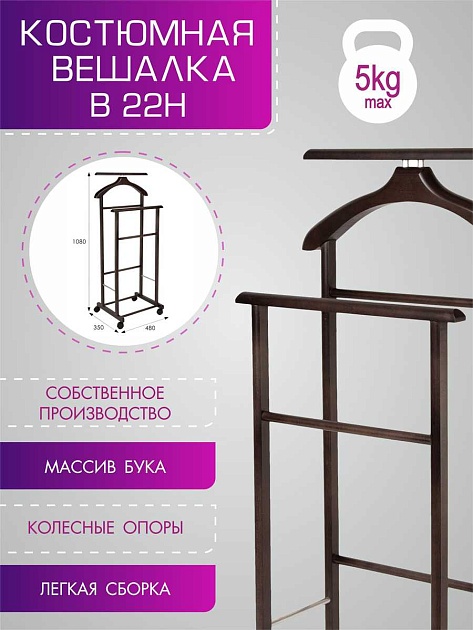 Гардеробная вешалка Мебелик В 22Н 002235 изображение 4 Гардеробная вешалка Мебелик В 22Н 002235 Фото № 4