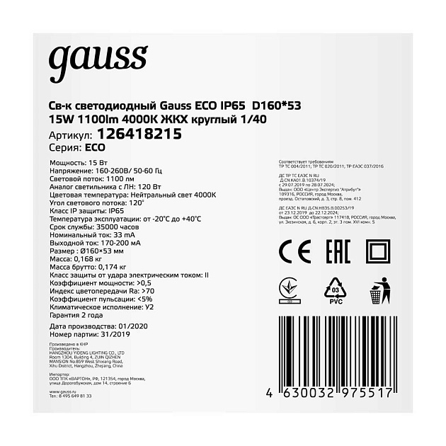 Настенно-потолочный светодиодный светильник Gauss Eco IP65 126418215 изображение 3 Настенно-потолочный светодиодный светильник Gauss Eco IP65 126418215 Фото № 3