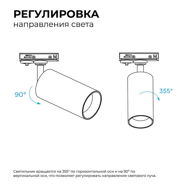 Трековый светильник Apeyron 25-06 Фото № 9