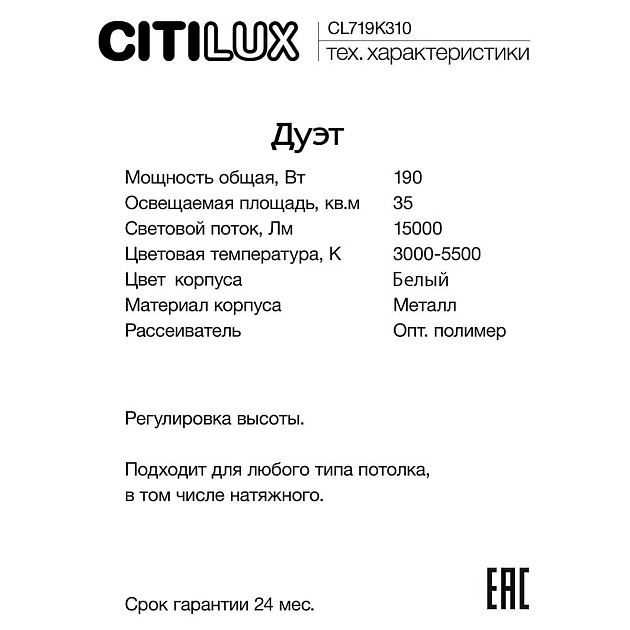 Подвесной светодиодный светильник Citilux Дуэт CL719K310 изображение 20 Подвесной светодиодный светильник Citilux Дуэт CL719K310 Фото № 20
