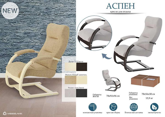 Кресло Мебелик Аспен 008453 Фото № 3