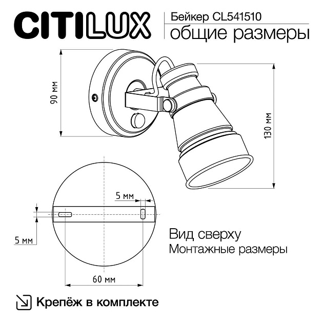 Спот Citilux Бейкер CL541510 Фото № 2