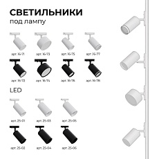 Трековый светильник Apeyron 16-77 1