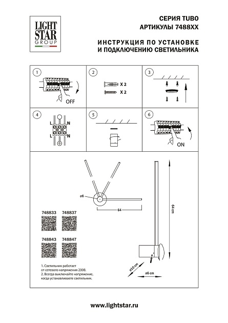 Настенный светодиодный светильник Lightstar Tubo 748847 изображение 2 Настенный светодиодный светильник Lightstar Tubo 748847 Фото № 2