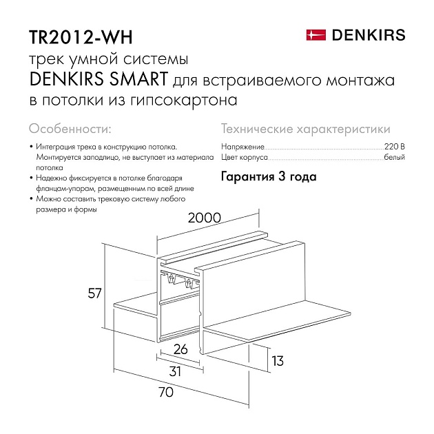 Шинопровод встраиваемый однофазный Denkirs Smart Hide TR2012-WH изображение 3 Шинопровод встраиваемый однофазный Denkirs Smart Hide TR2012-WH Фото № 3