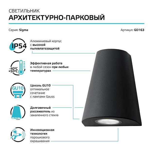 Уличный настенный светильник Gauss Sigma GD163 Фото № 3