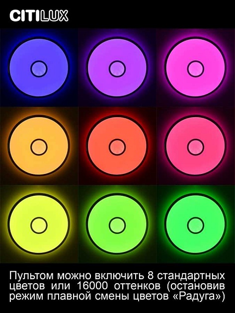 Потолочный светодиодный светильник Citilux Старлайт Смарт CL703A80G Фото № 28