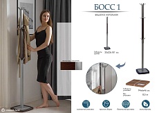 Напольная вешалка Мебелик Босс 1 002017 4