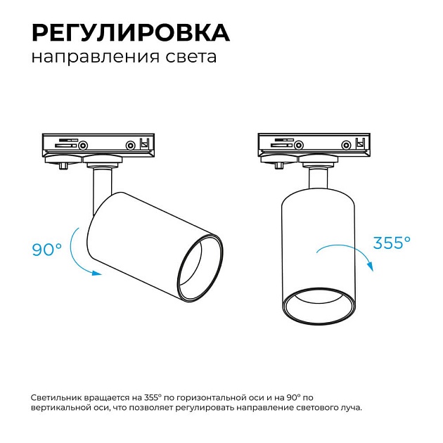 Трековый светильник Apeyron 25-02 Фото № 10