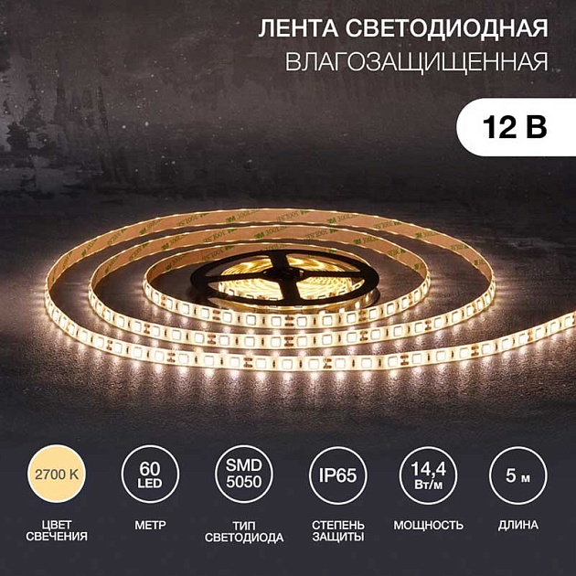 Светодиодная лента LAMPER 141-2028 Фото № 1