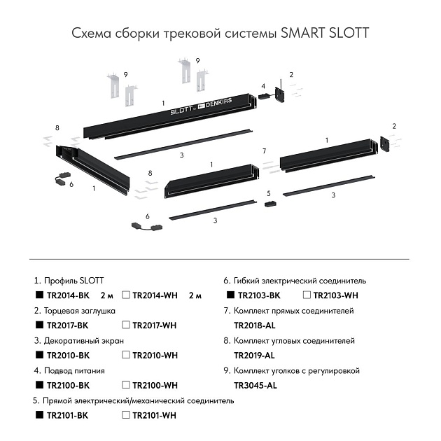 Подвод питания для шинопровода Denkirs Smart Base TR2100-BK Фото № 2