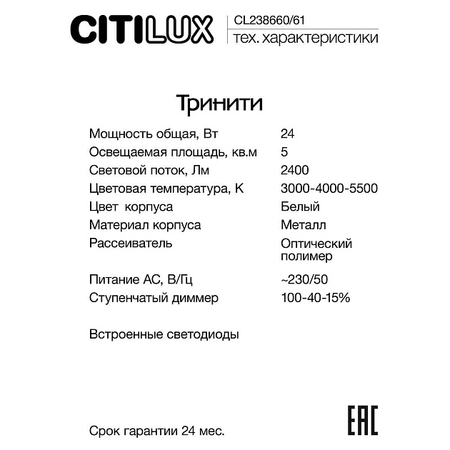 Настенный светодиодный светильник Citilux Тринити CL238661 Фото № 16