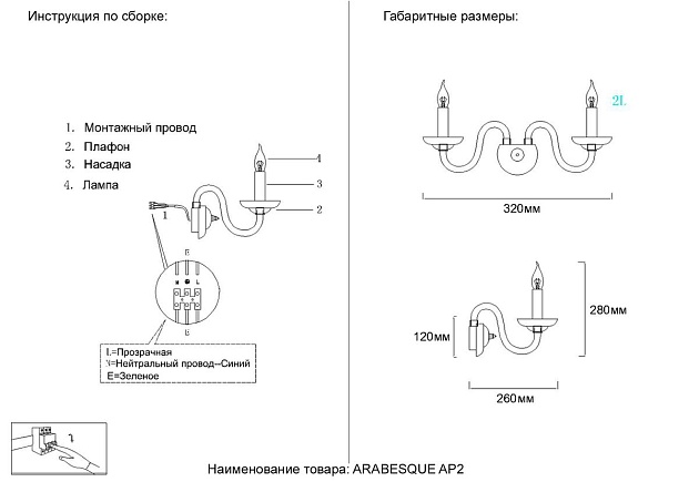 Бра Crystal Lux ARABESQUE AP2 CHROME Фото № 2