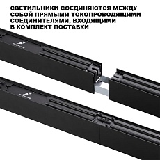 Светильник линейный Novotech FATTO 359605 3