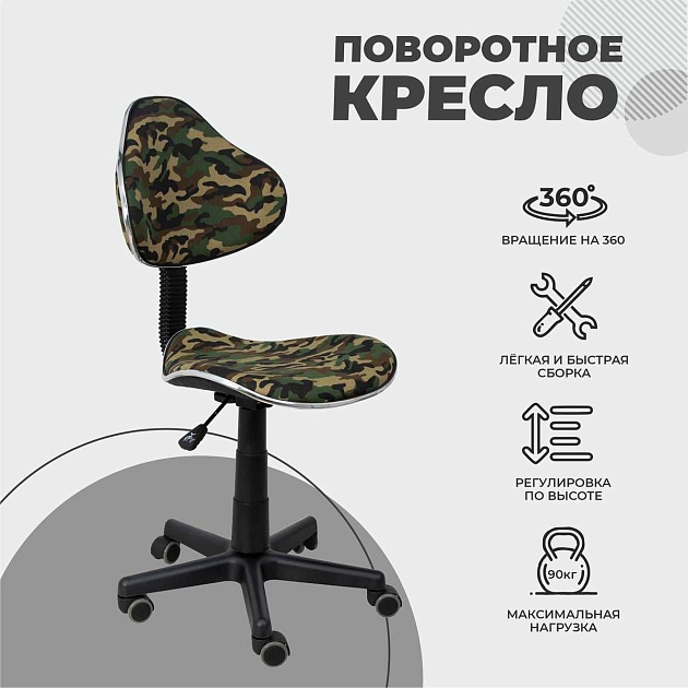 Детское кресло AksHome Miami камуфляж, сетка 74953 Фото № 3