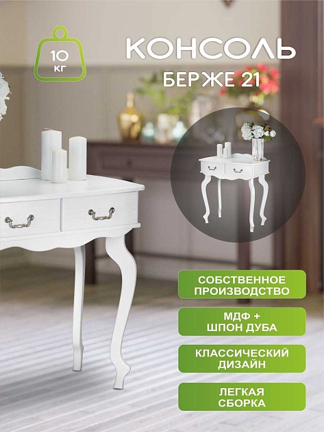 Консоль Мебелик Берже 21 001470 изображение 4 Консоль Мебелик Берже 21 001470 Фото № 4