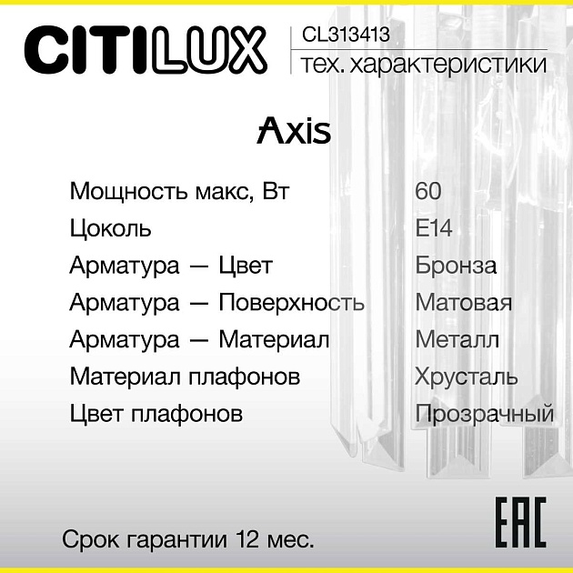 Бра Citilux Axis CL313413 изображение 4 Бра Citilux Axis CL313413 Фото № 4