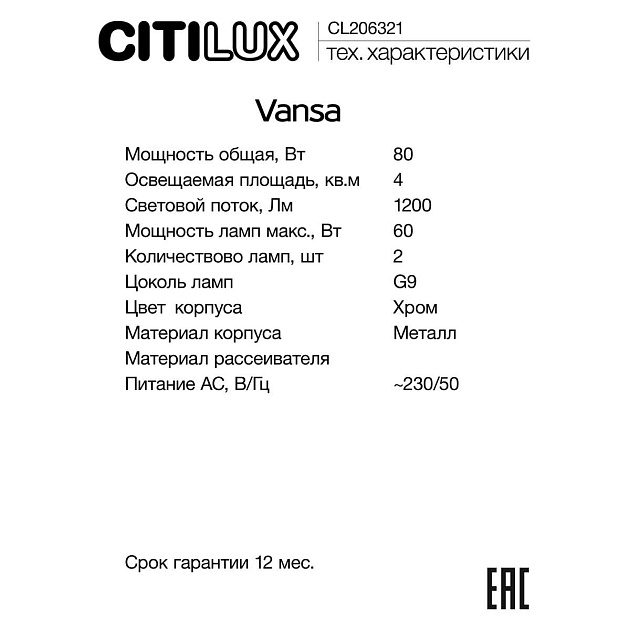 Бра Citilux CL206321 Фото № 7