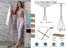 Напольная вешалка Мебелик Галант 218 007145 4