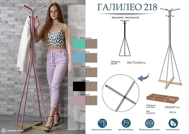 Напольная вешалка Мебелик Галант 218 007145 Фото № 5