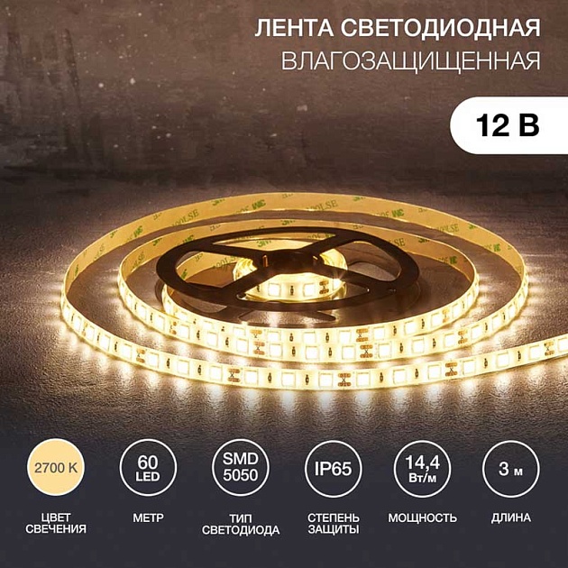 Светодиодная лента LAMPER 141-2030 Фото № 1