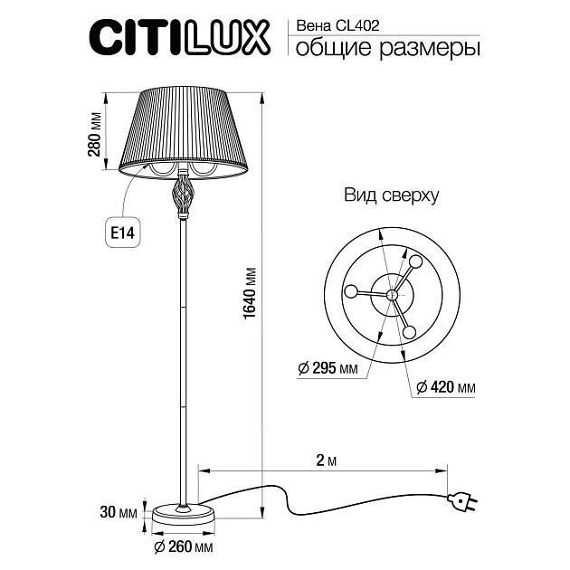 Торшер Citilux Вена CL402920 Фото № 6