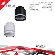 Потолочный светильник Reluce 53001-9.5-001IL GX53+LED3W BK 1