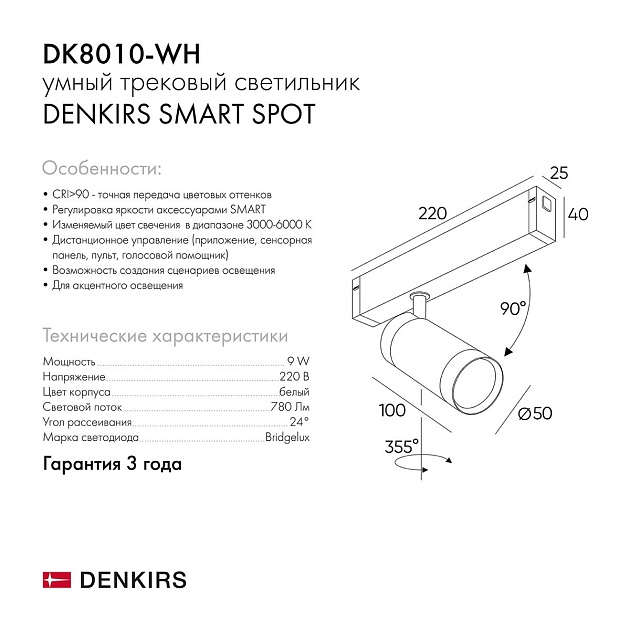 Трековый светильник Denkirs Smart Spot DK8010-WH Фото № 2