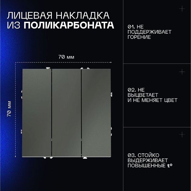 Выключатель встраиваемый Voltum S70 трехклавишный 10А, (титан) VLS030106 Фото № 7