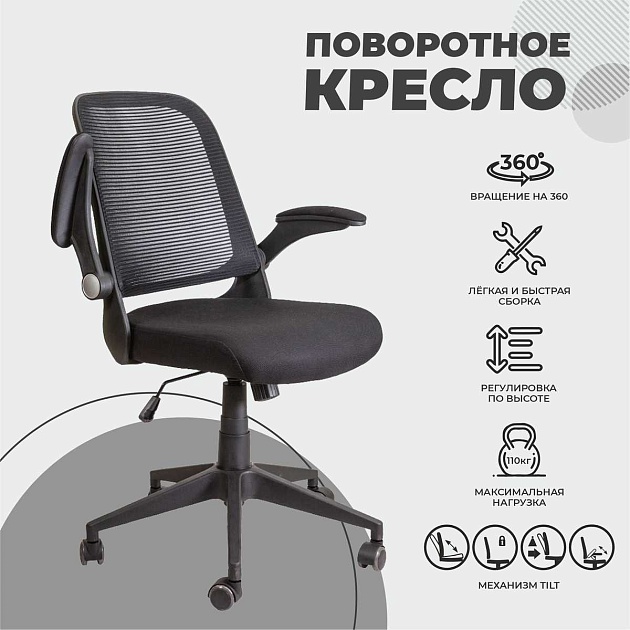 Офисное кресло AksHome Milan черный, сетка 63134 Фото № 3