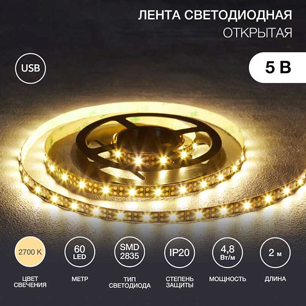 Светодиодная лента LAMPER 141-2002 Фото № 1