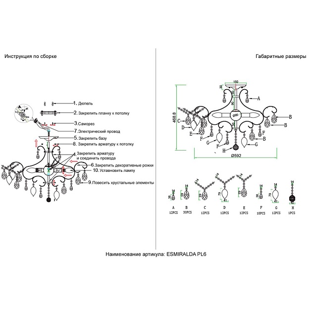 Потолочная люстра Crystal Lux Esmiralda PL6 Silver Фото № 2