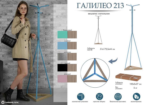 Напольная вешалка Мебелик Галант 213 007160 Фото № 6