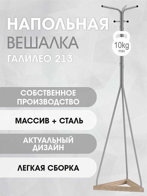 Напольная вешалка Мебелик Галант 213 007161 Фото № 5