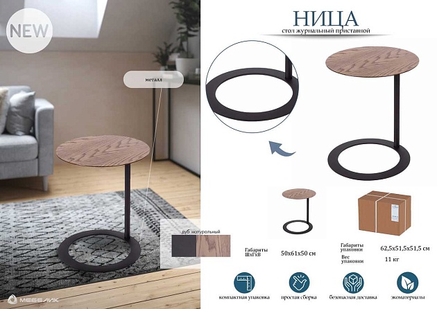 Журнальный стол Мебелик Ница 008390 Фото № 5