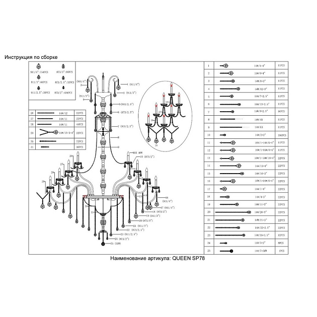 Каскадная люстра Crystal Lux Queen SP78 изображение 2 Каскадная люстра Crystal Lux Queen SP78 Фото № 2