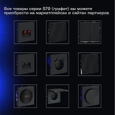 Проходной переключатель встраиваемый Voltum S70 двухклавишный 10А, (графит) VLS020307 4