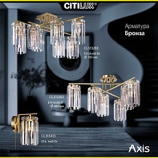 Бра Citilux Axis CL313413 5