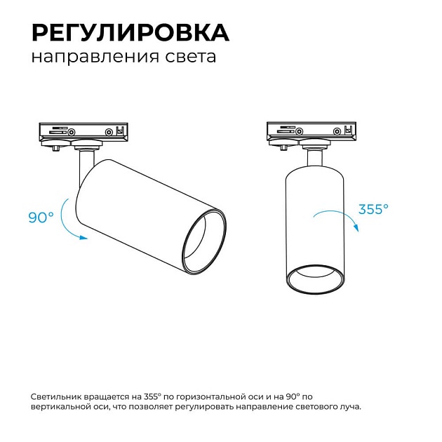 Трековый светильник Apeyron 25-04 Фото № 7