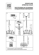 Подвесная люстра Lightstar Flume 723125 2