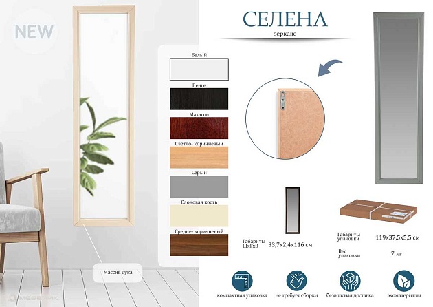 Зеркало Мебелик Селена 006583 Фото № 4