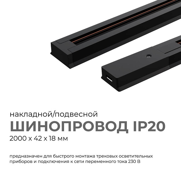 Шинопровод однофазный Apeyron 45-04 изображение 3 Шинопровод однофазный Apeyron 45-04 Фото № 3