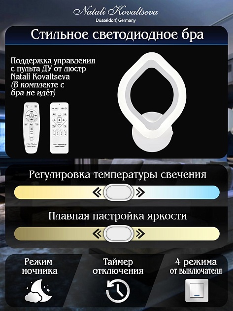 Бра Natali Kovaltseva Led Lamps 81139/1W Фото № 2