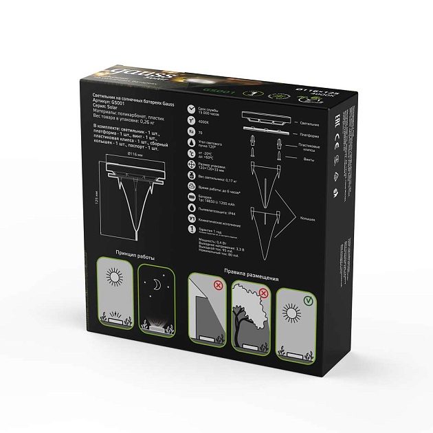 Светильник на солнечных батареях Gauss Solar GS001 Фото № 4