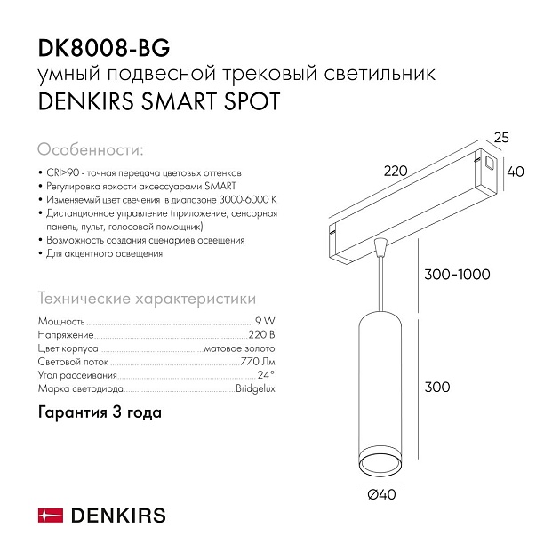 Трековый светодиодный светильник Denkirs Smart Spot DK8008-BG Фото № 2