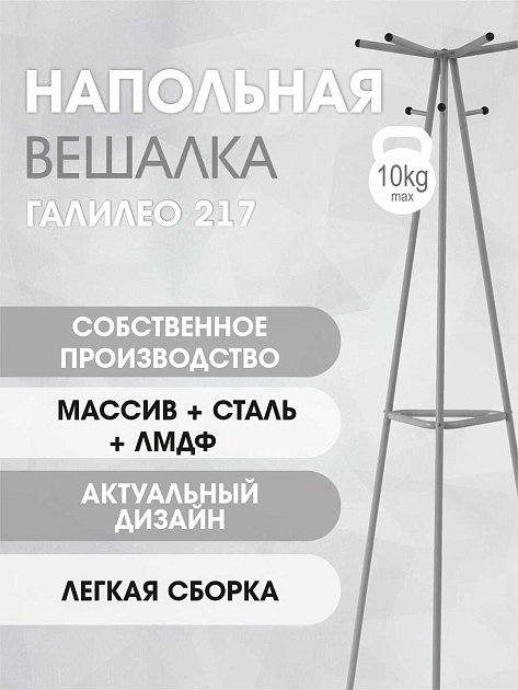 Напольная вешалка Мебелик Галант 217 007157 Фото № 5
