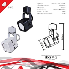 Трековый светильник Reluce Technical 16022-9.3-001CT MR16 BK 1