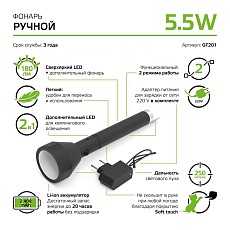 Ручной светодиодный фонарь Gauss аккумуляторный 271х63 180 лм GF201 5